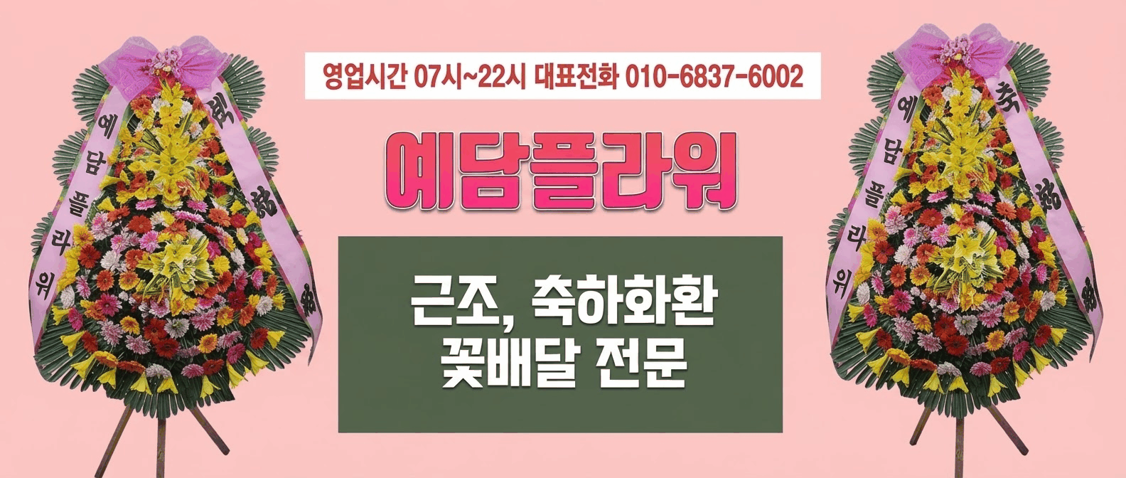 전국 꽃배달 가맹점모집